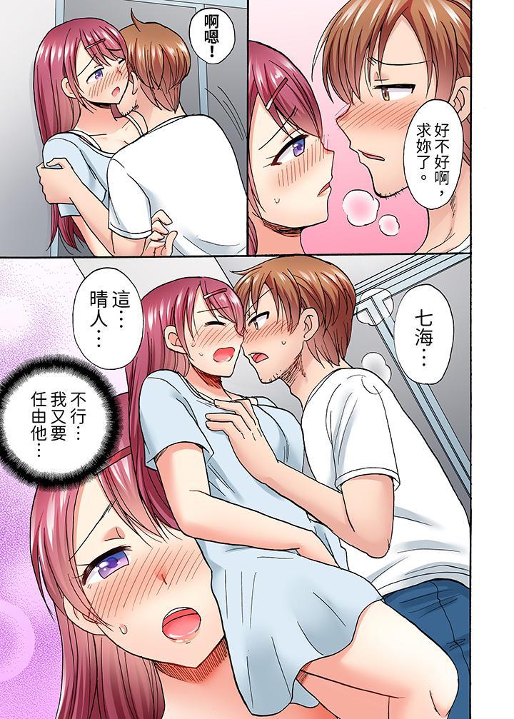 洗衣機上的濕身乳搖SEX～被強力震動搞到高潮！，第4話，第 8 页