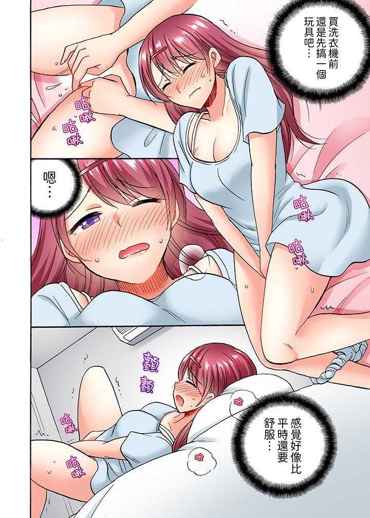 洗衣機上的濕身乳搖SEX～被強力震動搞到高潮！，第4話，第 3 页