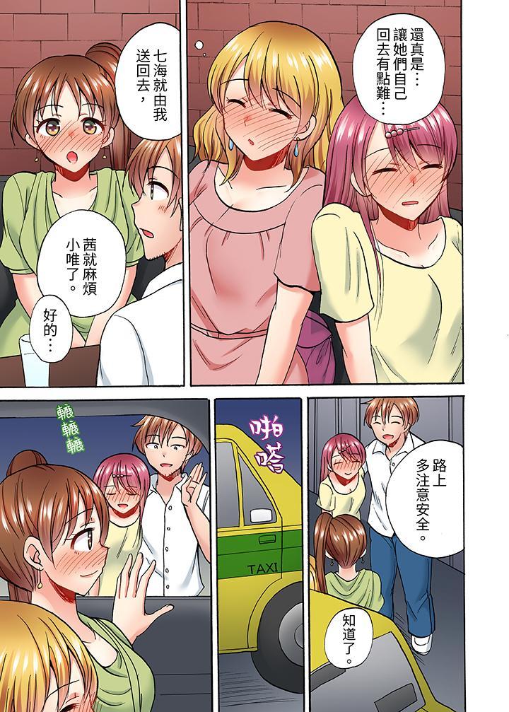 洗衣機上的濕身乳搖SEX～被強力震動搞到高潮！，第6話，第 8 页