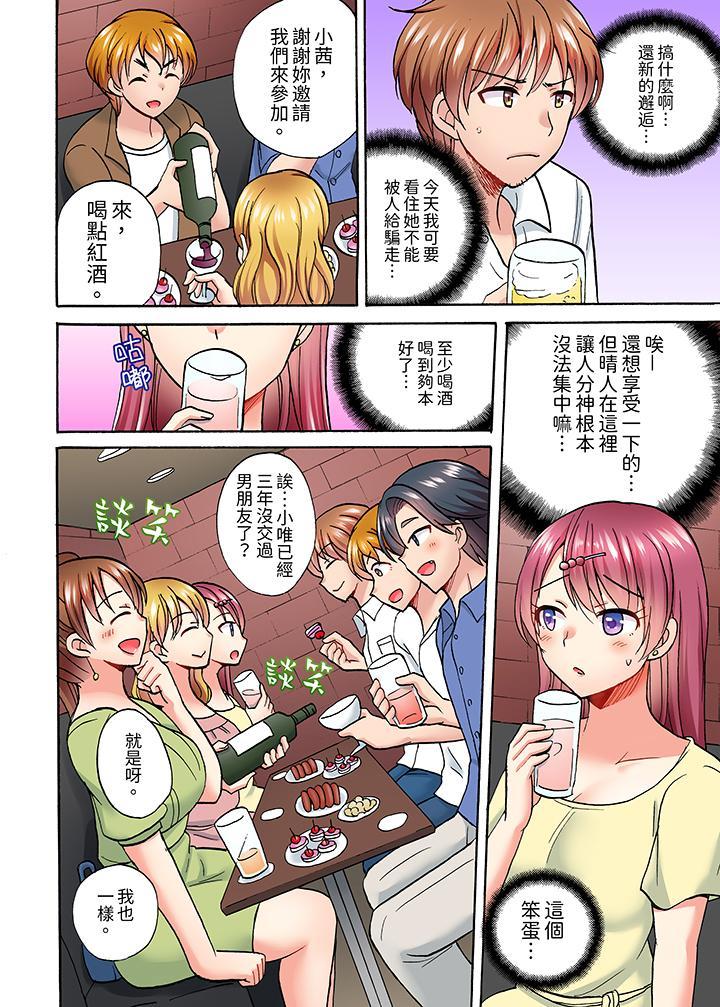 洗衣機上的濕身乳搖SEX～被強力震動搞到高潮！，第6話，第 3 页