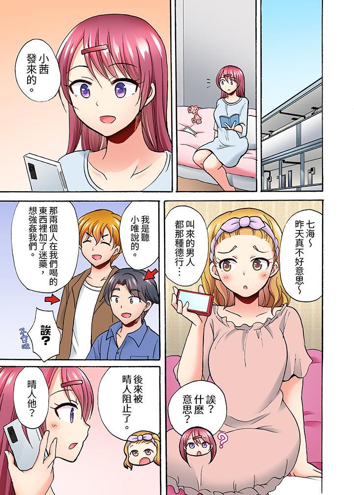 洗衣機上的濕身乳搖SEX～被強力震動搞到高潮！，第8話，第 8 页