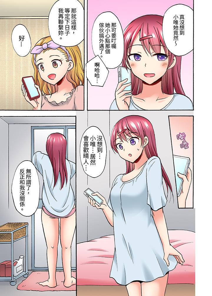 洗衣機上的濕身乳搖SEX～被強力震動搞到高潮！，第8話，第 10 页