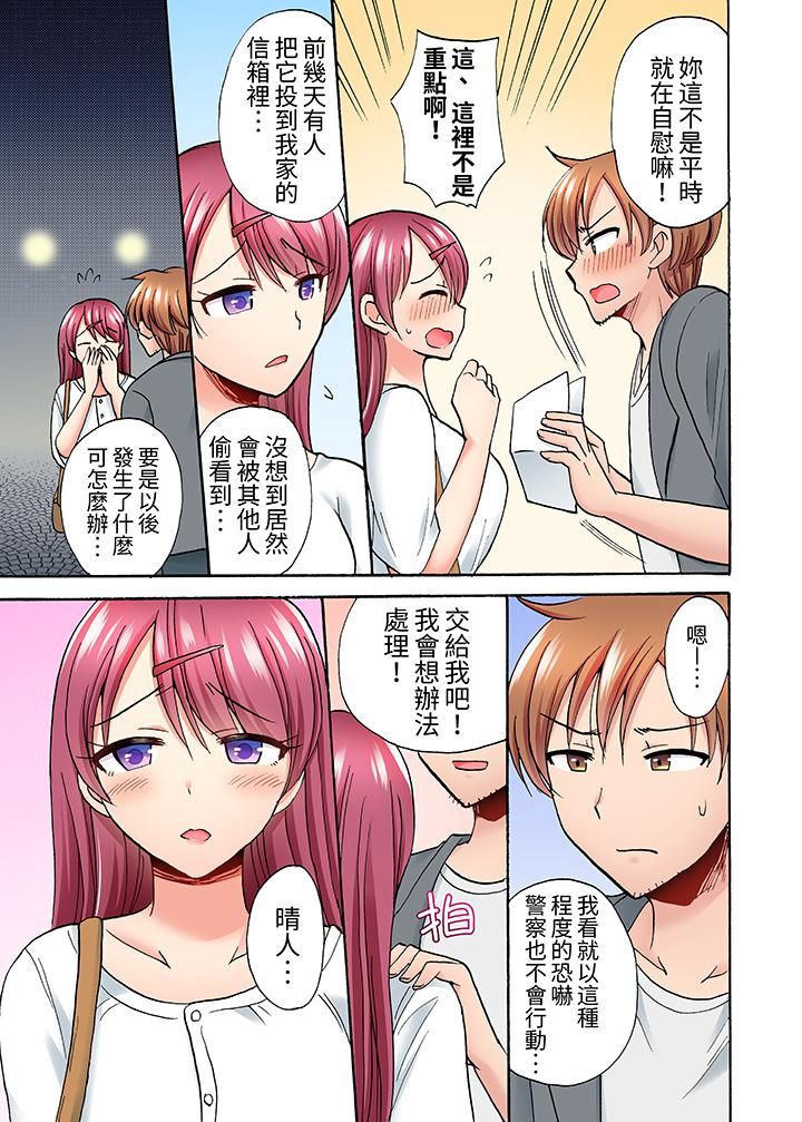 洗衣機上的濕身乳搖SEX～被強力震動搞到高潮！，第9話，第 10 页