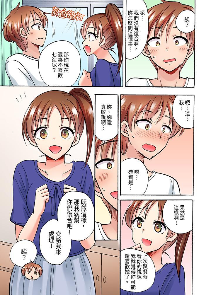 洗衣機上的濕身乳搖SEX～被強力震動搞到高潮！，第11話，第 10 页