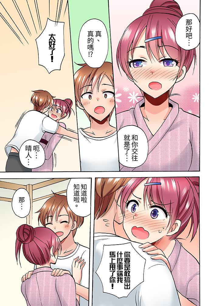 洗衣機上的濕身乳搖SEX～被強力震動搞到高潮！，第12話，第 8 页
