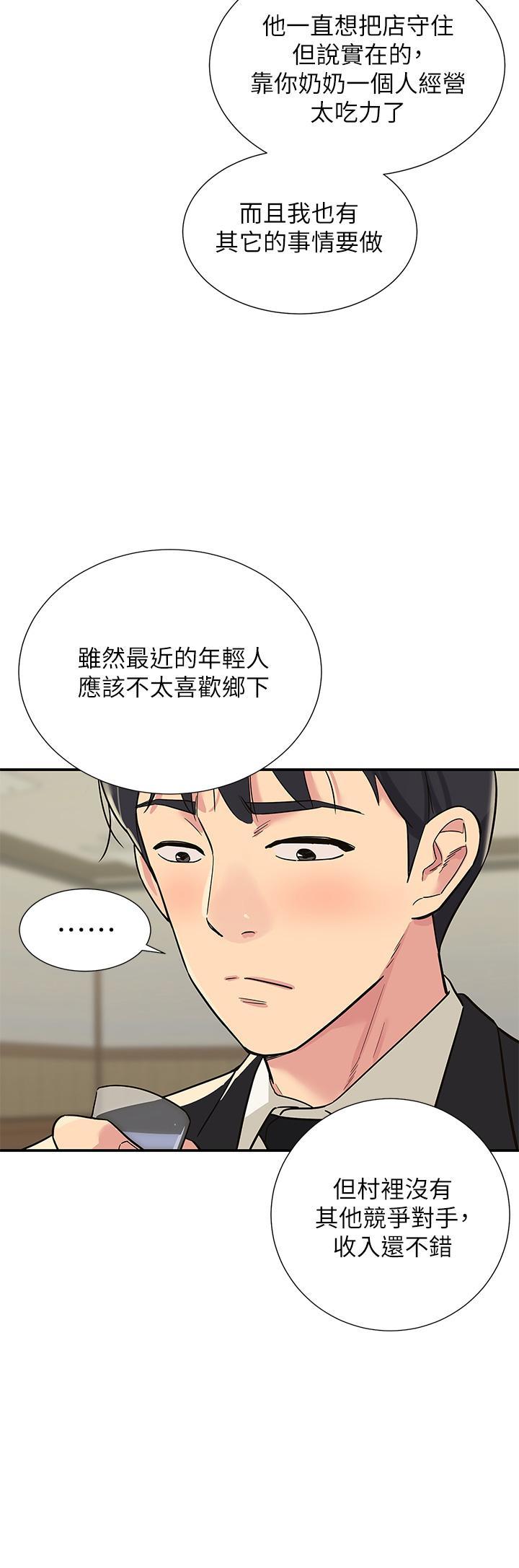 洞洞雜貨店，第1話-洞洞雜貨店開張嚕，第 11 页