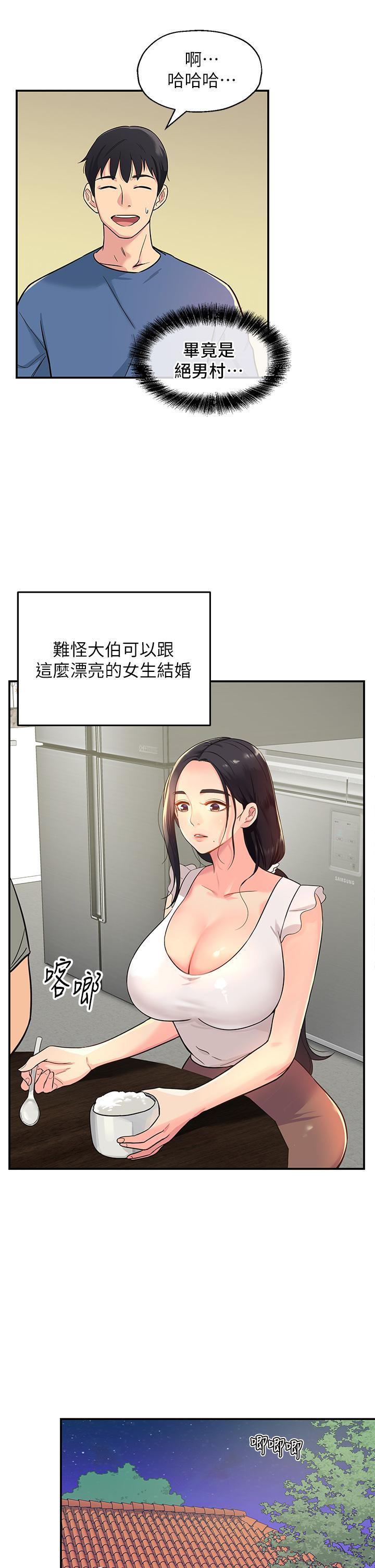 洞洞雜貨店，第1話-洞洞雜貨店開張嚕，第 40 页