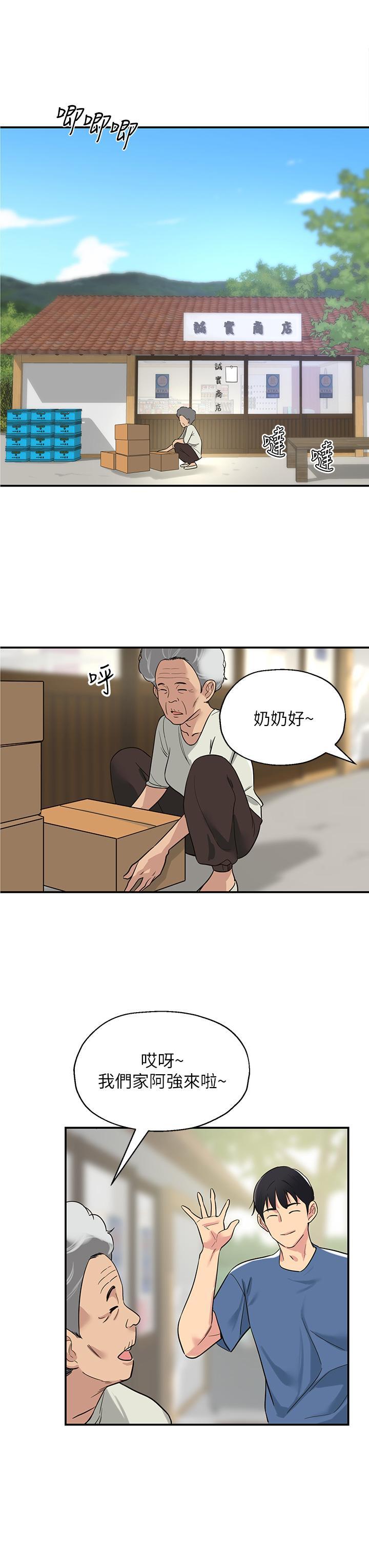 洞洞雜貨店，第1話-洞洞雜貨店開張嚕，第 21 页