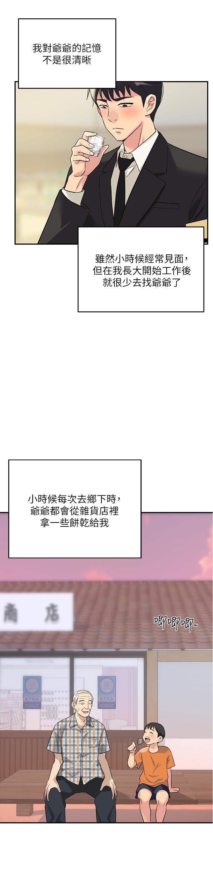 洞洞雜貨店，第1話-洞洞雜貨店開張嚕，第 8 页