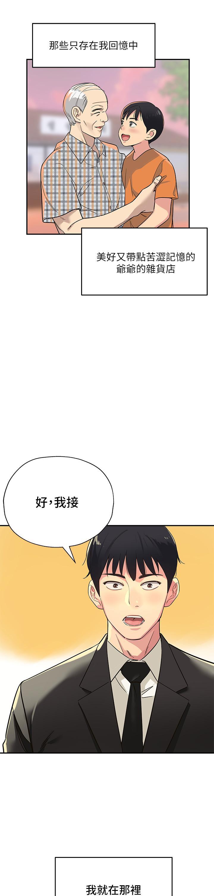洞洞雜貨店，第1話-洞洞雜貨店開張嚕，第 12 页
