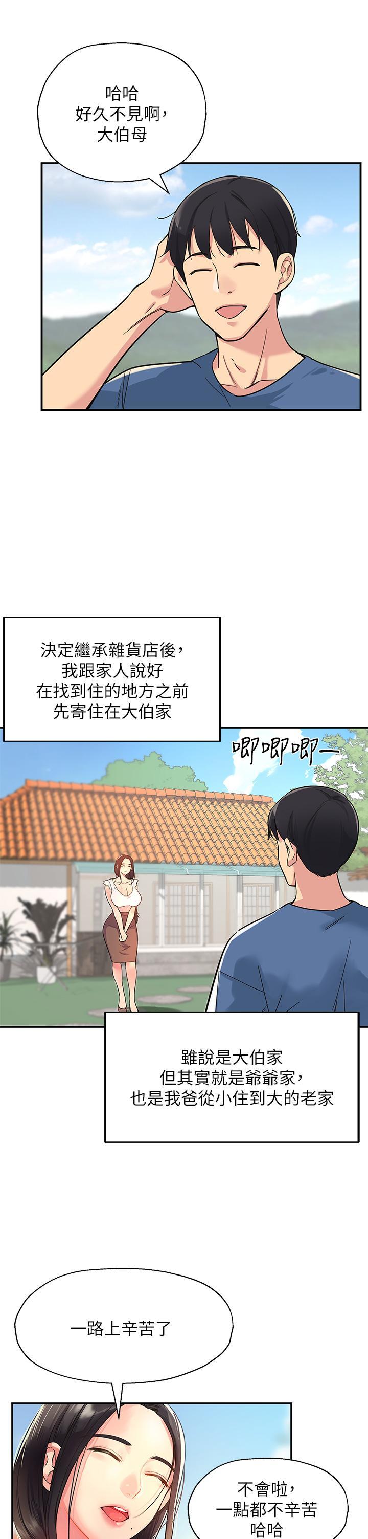 洞洞雜貨店，第1話-洞洞雜貨店開張嚕，第 15 页