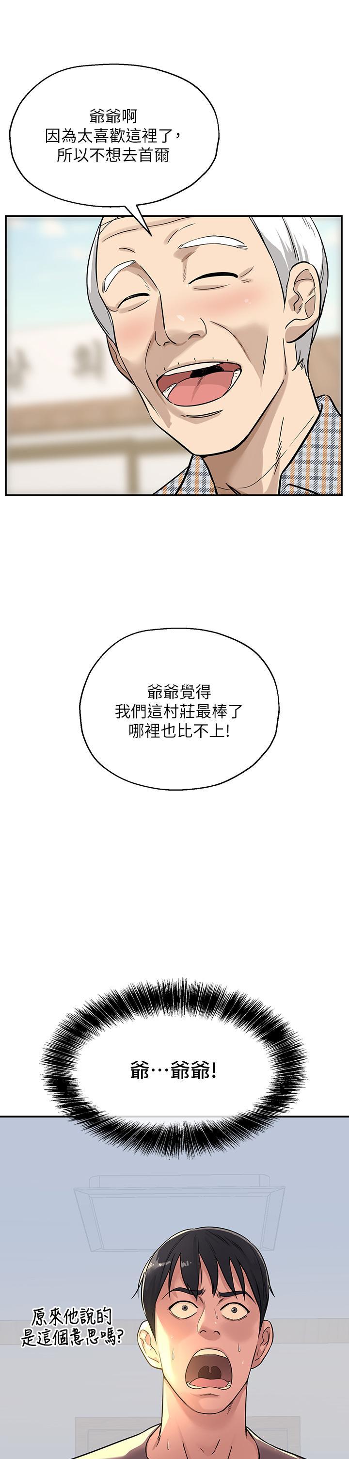 洞洞雜貨店，第2話-上下都滿足的治陰儀式，第 5 页