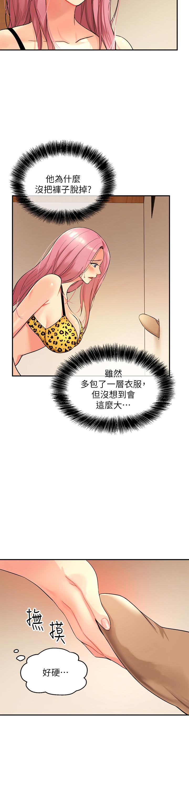 洞洞雜貨店，第2話-上下都滿足的治陰儀式，第 11 页