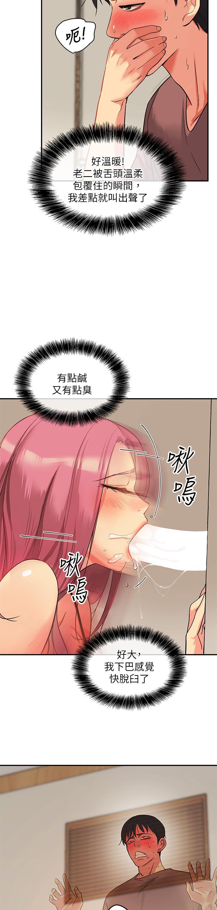 洞洞雜貨店，第2話-上下都滿足的治陰儀式，第 21 页