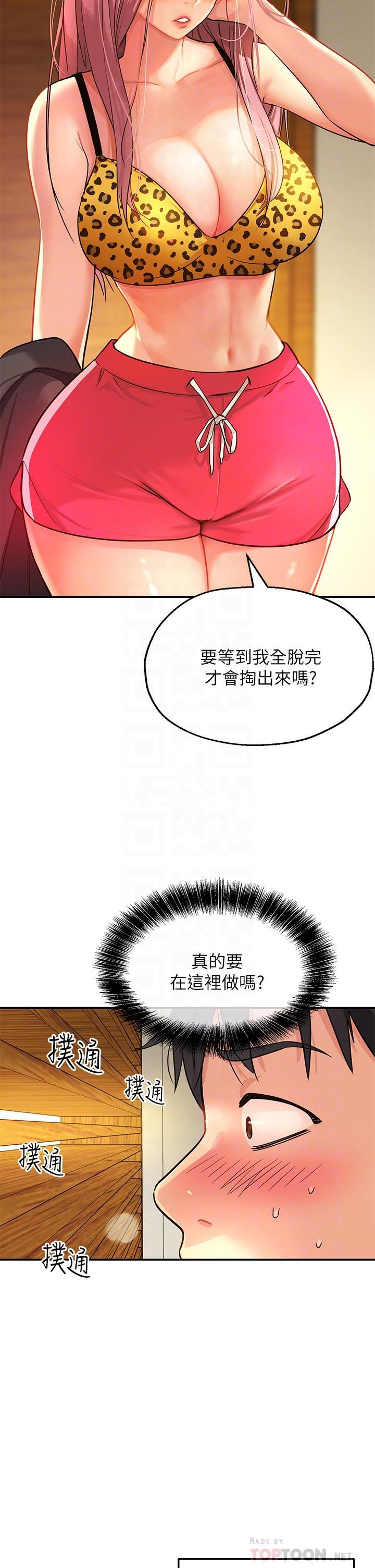 洞洞雜貨店，第2話-上下都滿足的治陰儀式，第 8 页