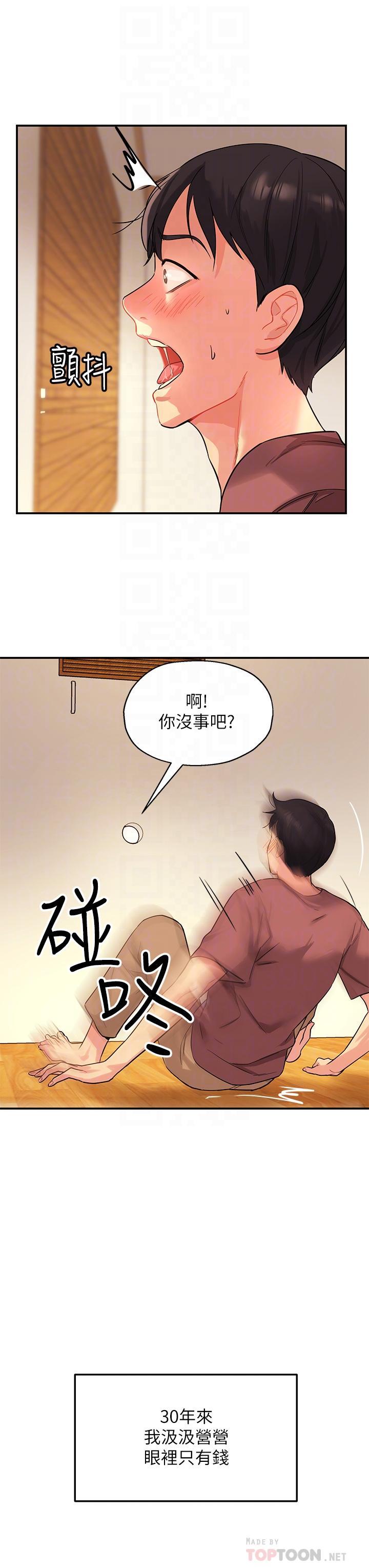 洞洞雜貨店，第2話-上下都滿足的治陰儀式，第 12 页