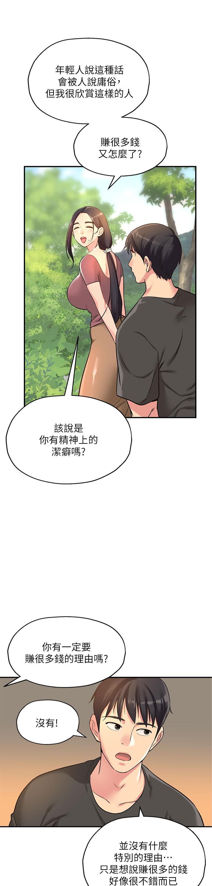 洞洞雜貨店，第3話-伯母很期待你的表現，第 34 页