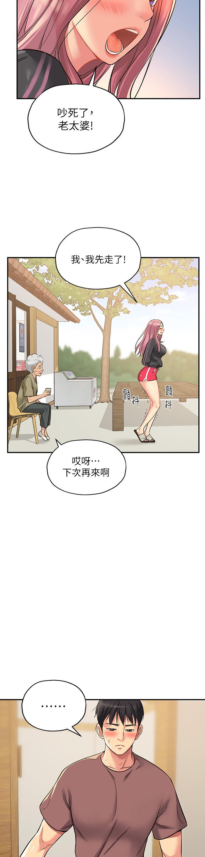 洞洞雜貨店，第3話-伯母很期待你的表現，第 5 页