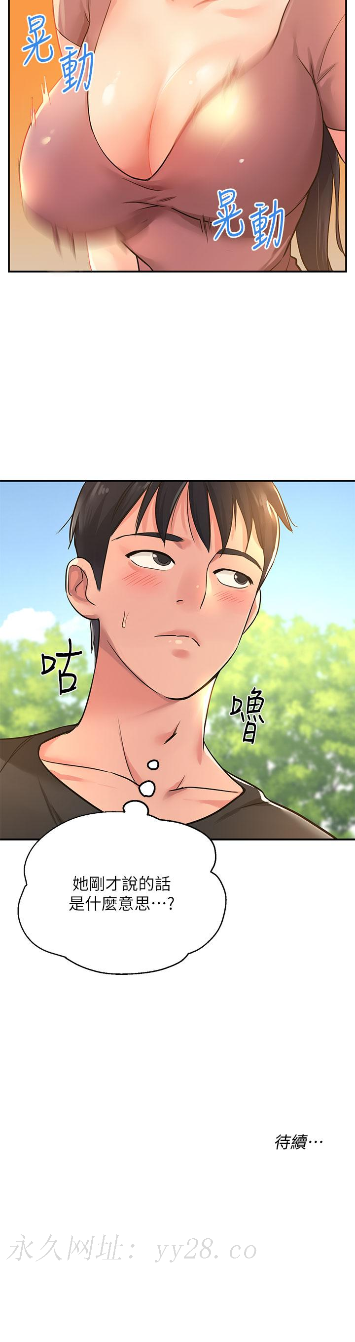洞洞雜貨店，第3話-伯母很期待你的表現，第 44 页