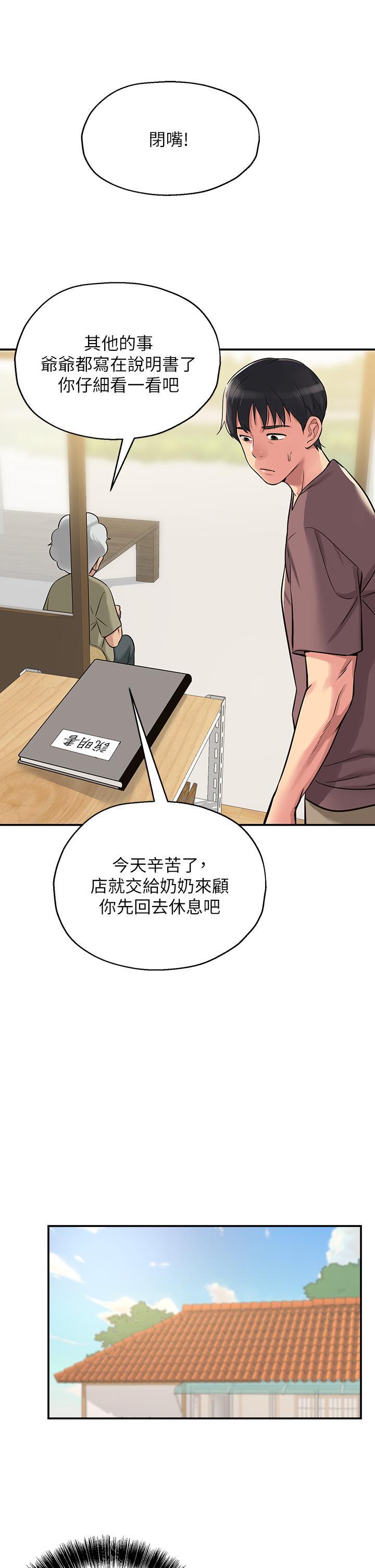 洞洞雜貨店，第3話-伯母很期待你的表現，第 11 页