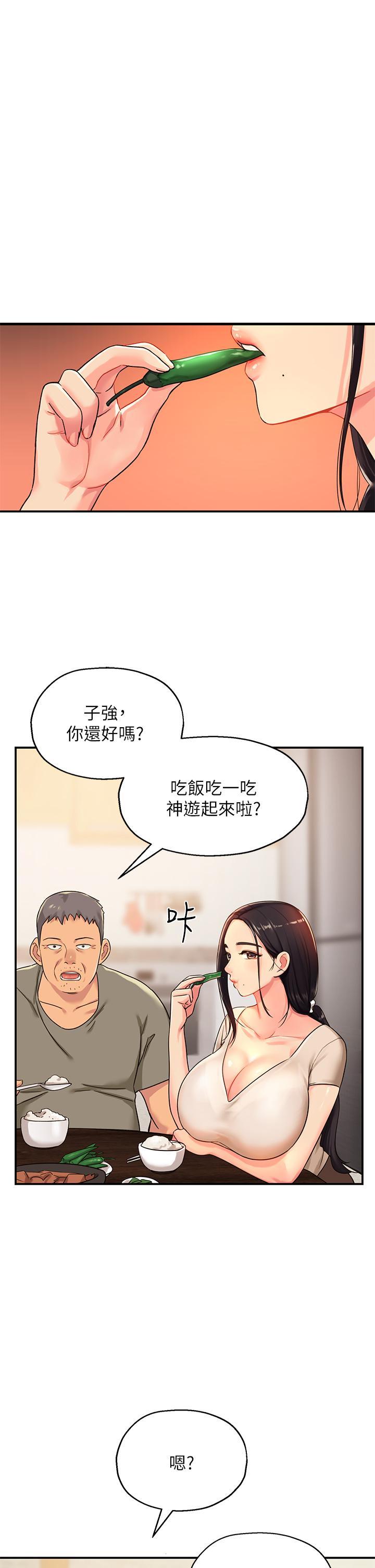 洞洞雜貨店，第3話-伯母很期待你的表現，第 21 页