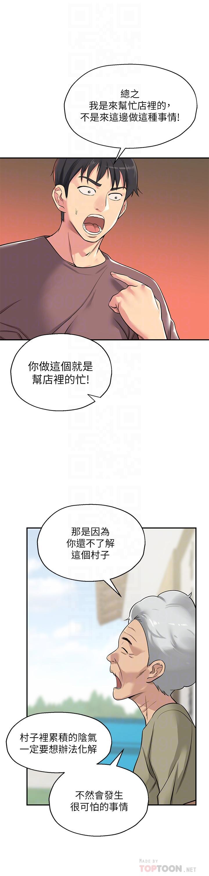 洞洞雜貨店，第3話-伯母很期待你的表現，第 8 页