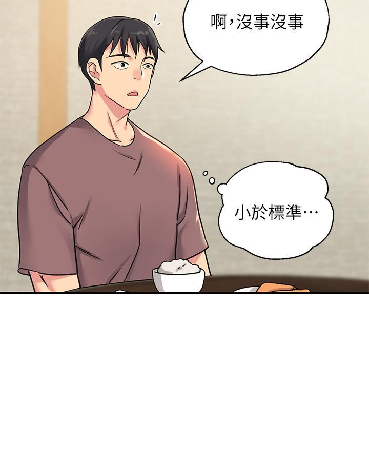 洞洞雜貨店，第3話-伯母很期待你的表現，第 22 页