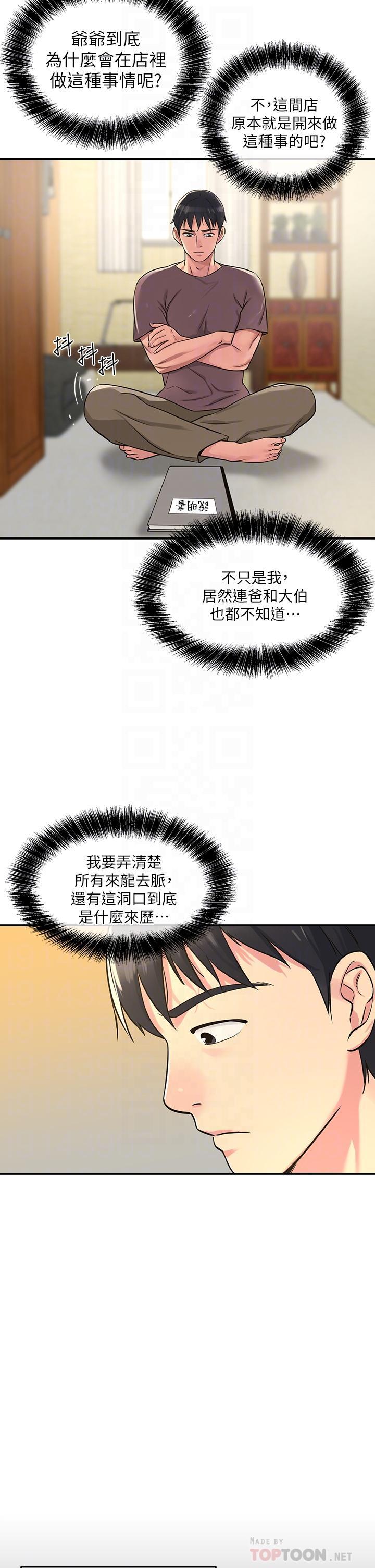 洞洞雜貨店，第3話-伯母很期待你的表現，第 12 页