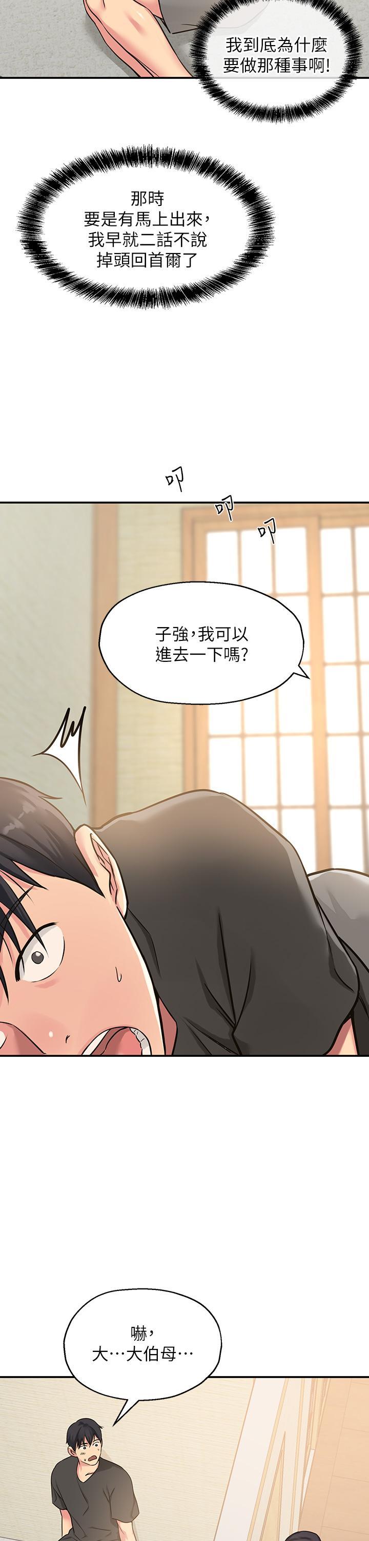 洞洞雜貨店，第3話-伯母很期待你的表現，第 28 页