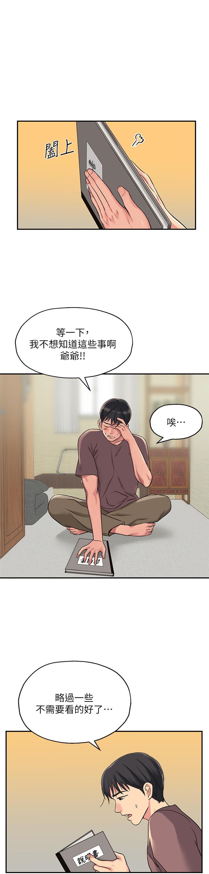 洞洞雜貨店，第3話-伯母很期待你的表現，第 15 页