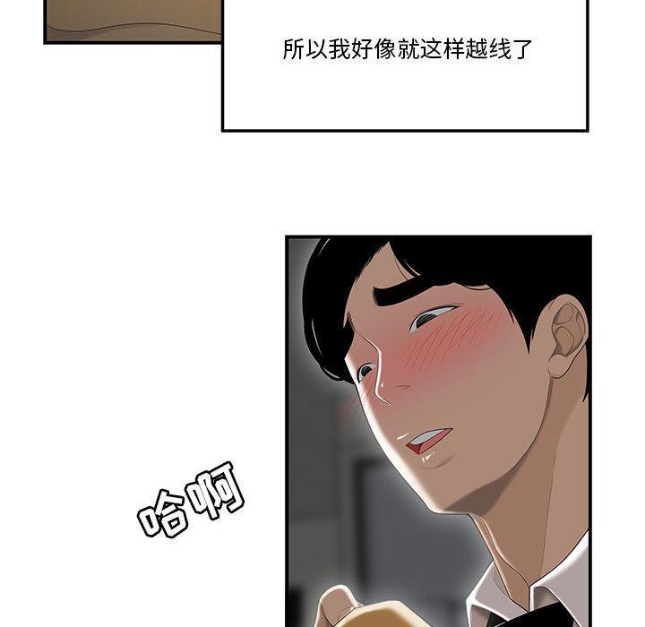 流言，第 1 话，第 96 页