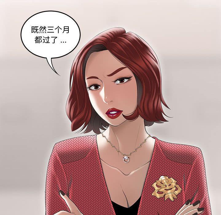 流言，第 1 话，第 44 页