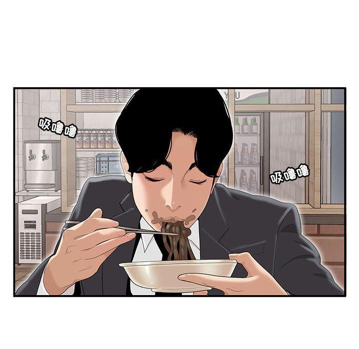流言，第 1 话，第 8 页