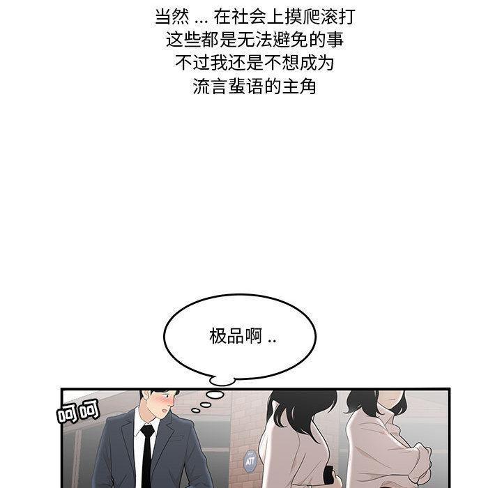 流言，第 1 话，第 28 页
