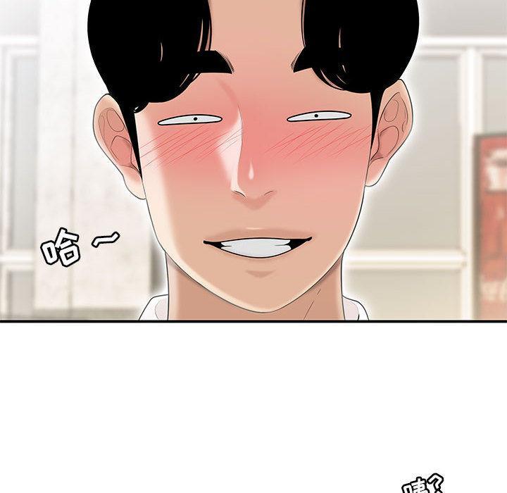 流言，第 1 话，第 77 页