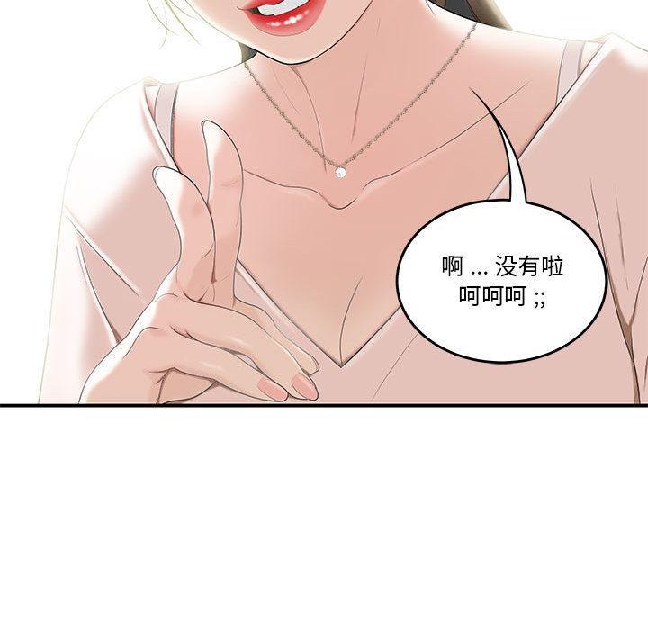 流言，第 1 话，第 52 页