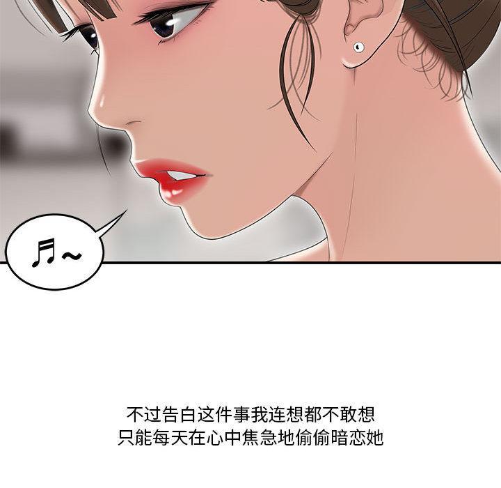 流言，第 1 话，第 60 页