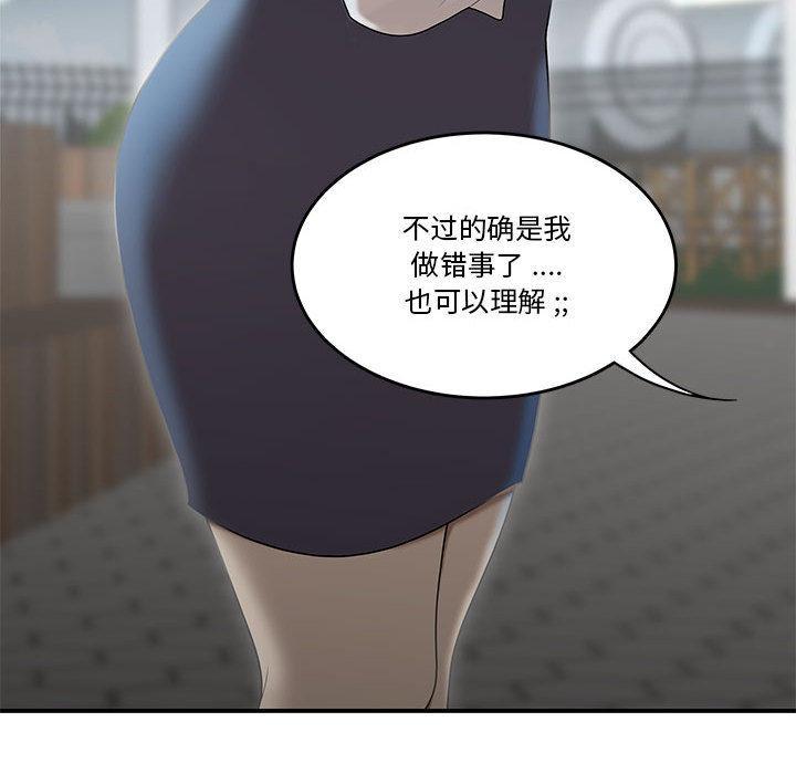 流言，第 2 话，第 96 页