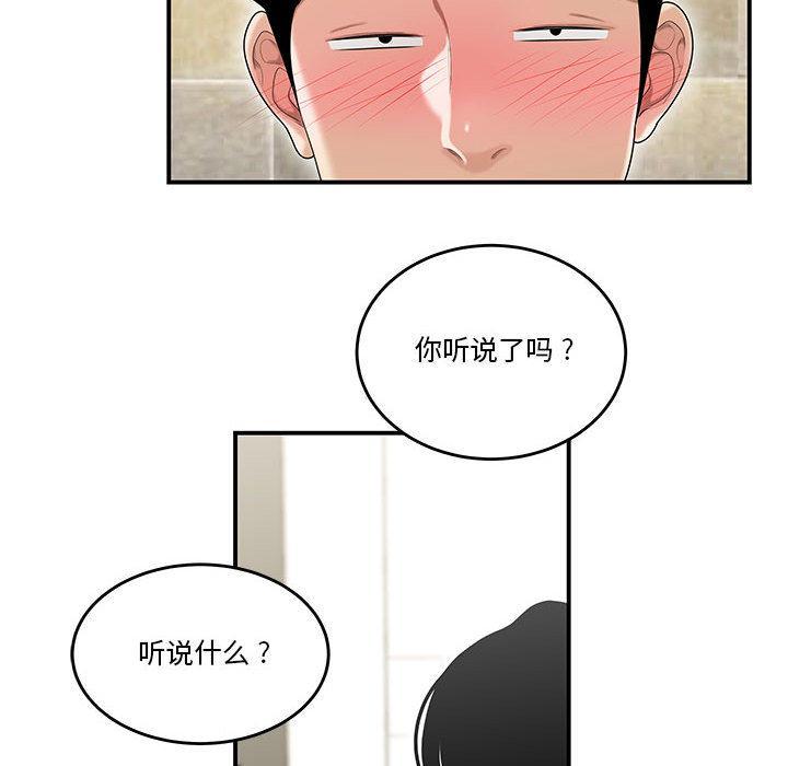 流言，第 2 话，第 123 页