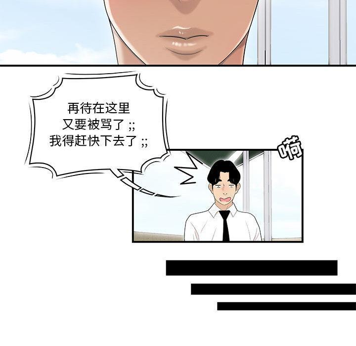 流言，第 2 话，第 106 页