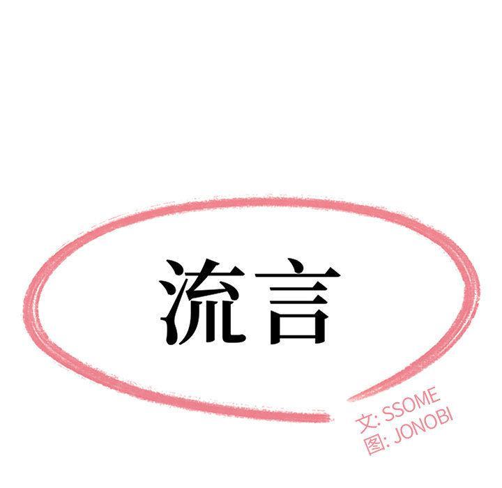 流言，第 2 话，第 11 页
