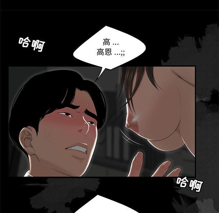 流言，第 2 话，第 69 页