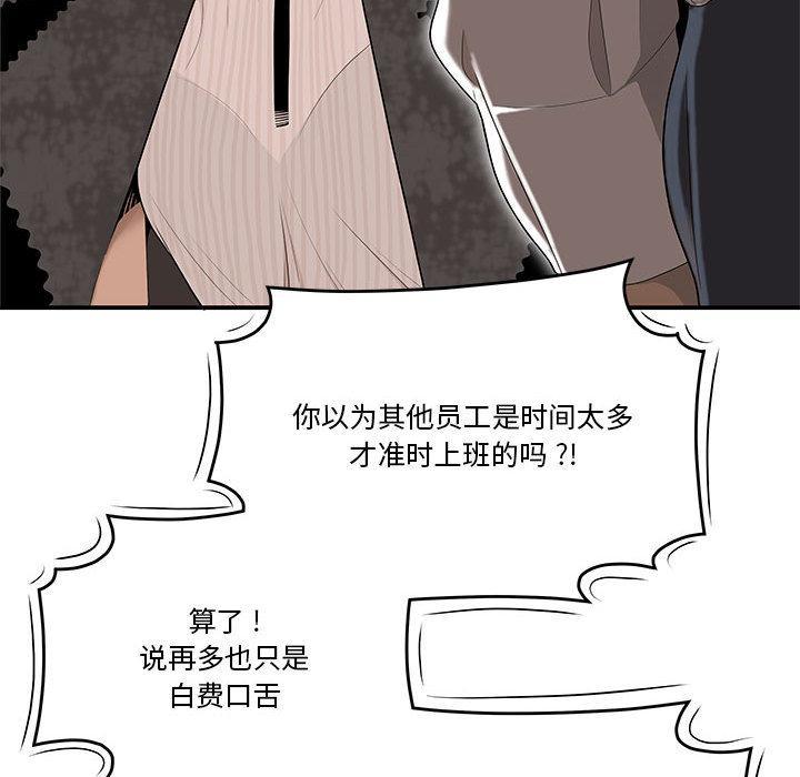 流言，第 2 话，第 84 页