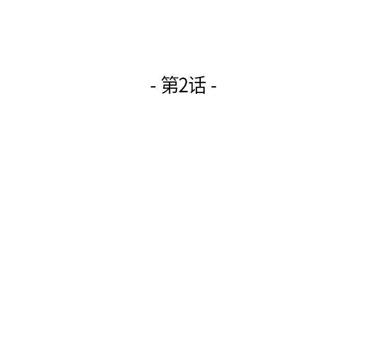 流言，第 2 话，第 12 页