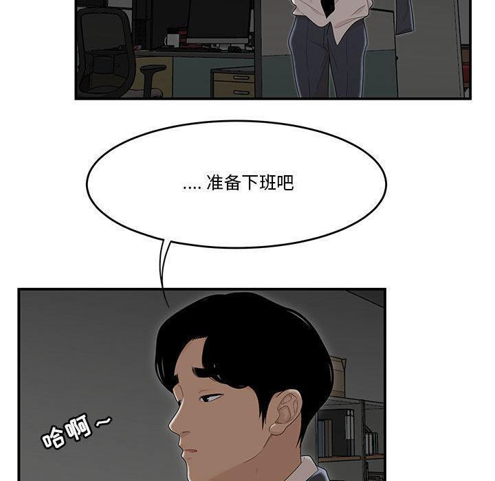 流言，第 2 话，第 77 页