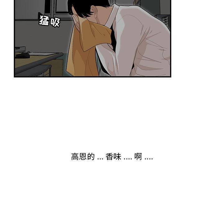 流言，第 2 话，第 15 页