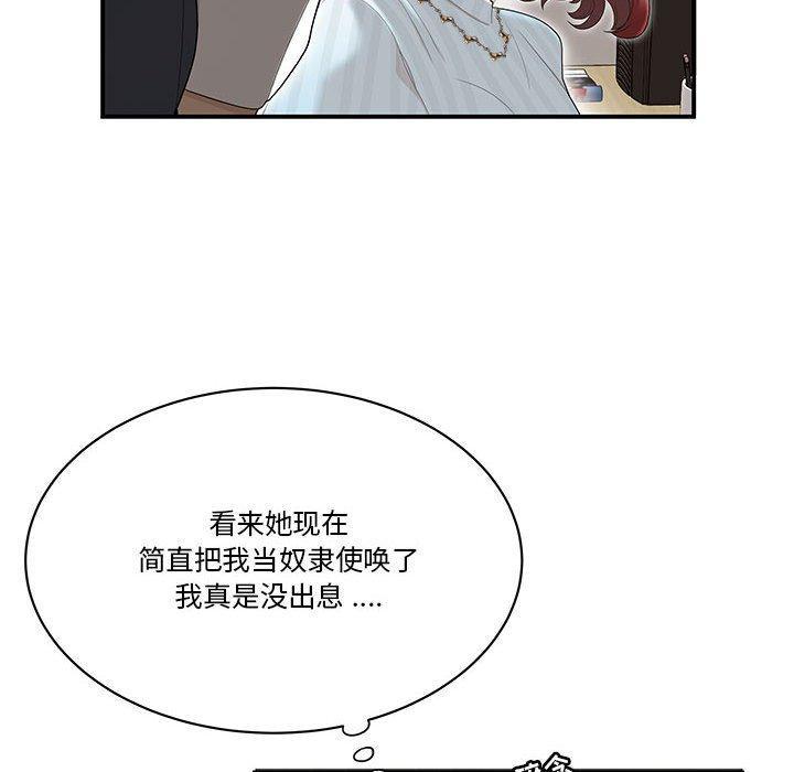 流言，第 3 话，第 44 页