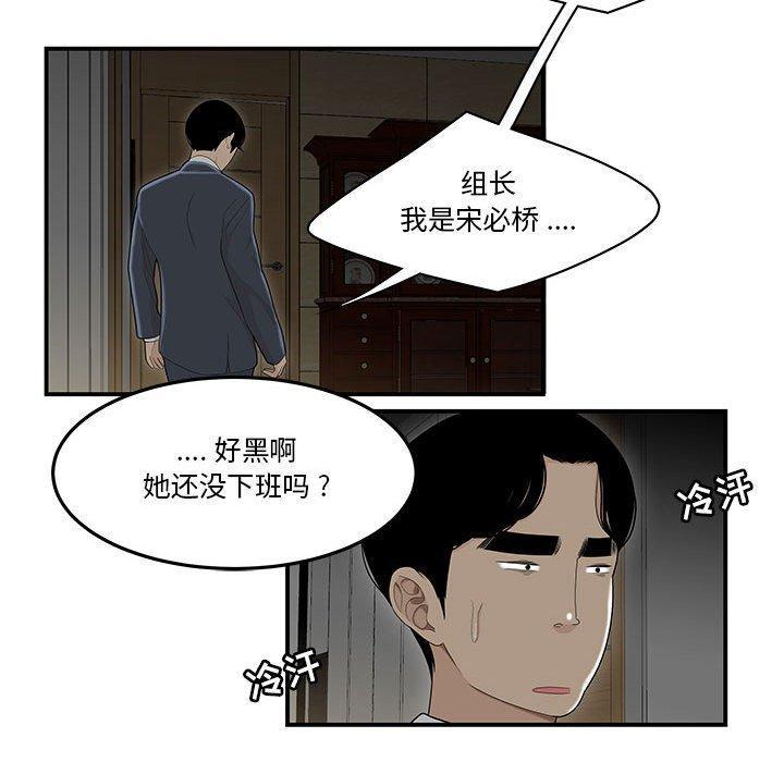流言，第 3 话，第 69 页