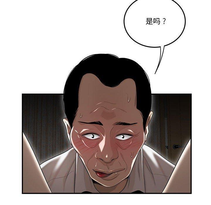 流言，第 3 话，第 97 页
