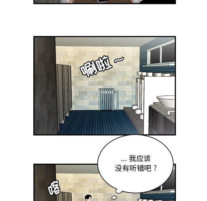 流言，第 3 话，第 8 页